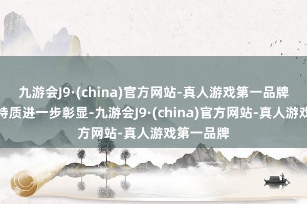 九游会J9·(china)官方网站-真人游戏第一品牌城市生态特质进一步彰显-九游会J9·(china)官方网站-真人游戏第一品牌